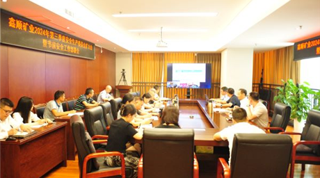 公司召开2024年第三季度安全生产委员会扩大会议暨节前安全工作部署会