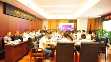 公司召开2024年三季度调度会