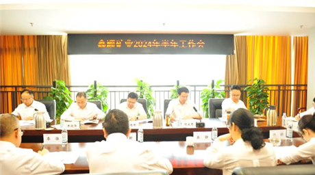 鑫顺矿业召开2024年半年工作会