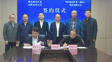 公司成功收购峨边县金岩乡老金岩铅锌矿探矿权