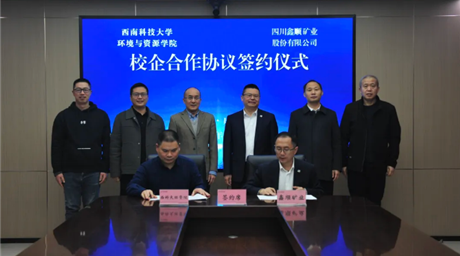 公司与西南科技大学环境与资源学院签署校企合作协议