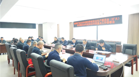 凝心聚力守底线 谋篇布局启新程丨公司召开2025年第四季度安委会（扩大）会议暨2026年度安全环保重点工作部署会