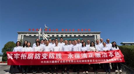 筑牢拒腐防变防线 永葆清正廉洁本色 | 公司纪委组织党员干部赴金堂监狱开展2026年警示教育活动