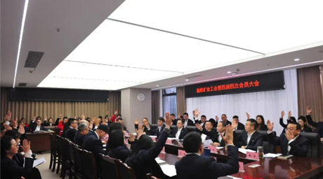 公司工会召开第四届第四次会员大会
