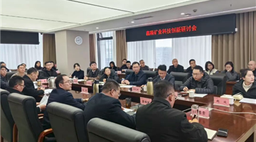 鑫顺大讲堂启幕第一课：以科创赋能矿业高质量发展 公司科技创新研讨会成功举办