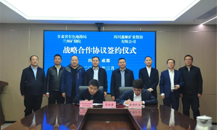 公司与兰州矿产勘查院签署战略合作协议