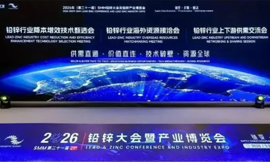 公司参加2026SMM铅锌大会 聚力推动铅锌资源基地建设