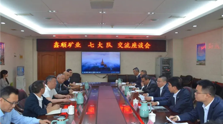公司与四川省第七地质大队座谈交流