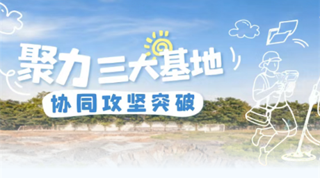 聚力三大基地 协同攻坚突破 | 鑫顺矿业以实干实绩实现良好开局
