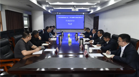 公司与四川省第四地质大队交流座谈