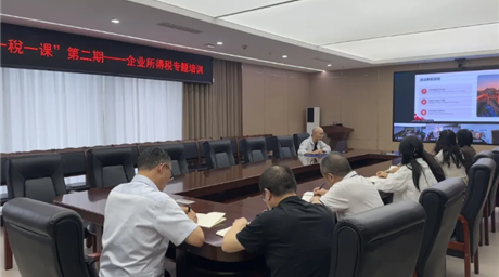 “一税一课”第二期｜公司组织开展企业所得税专题培训 赋能财务专业提升