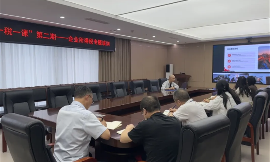 “一税一课”第二期｜公司组织开展企业所得税专题培训 赋能财务专业提升