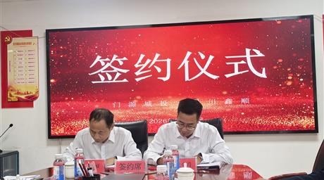 深化企地协同 拓展青海布局 | 公司与门源县城乡投资公司签署投资合作协议