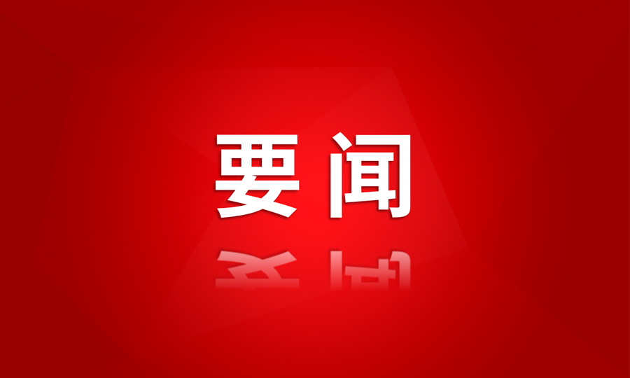 公司党委召开扩大会议传达学习集团2026年工作会精神